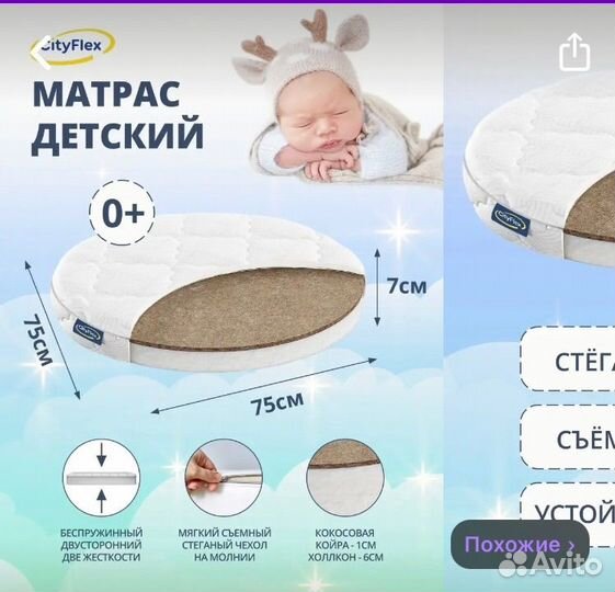 Круглый матрас 75