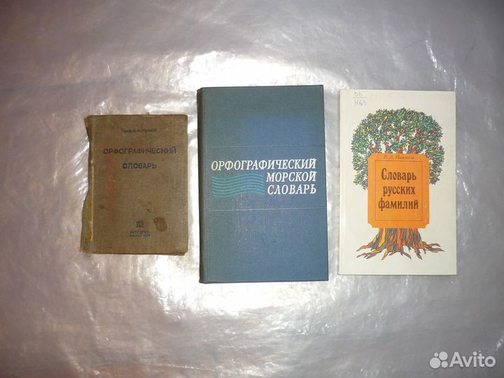 Словари и энциклопедии