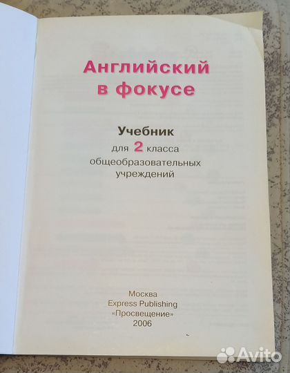 Spotlight учебник 2 класс