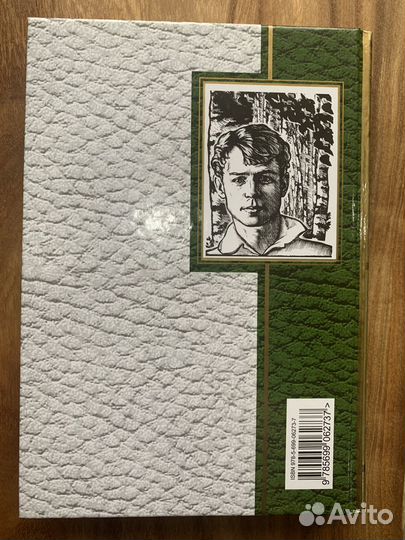 Сергей Есенин