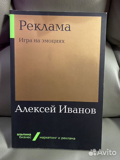 Книги по рекламе. Алексей Иванов