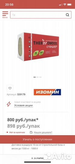 Термоизоляция листовая