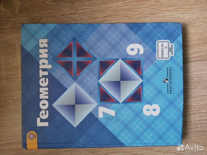 Геометрия учебник 7 - 9