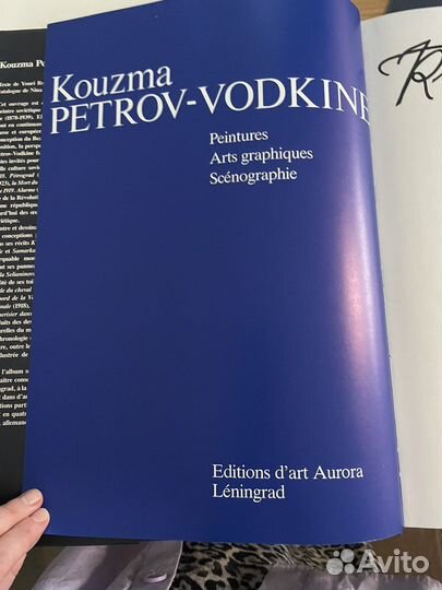 Кузьма Петров-Водкин/ Альбом на франц.языке