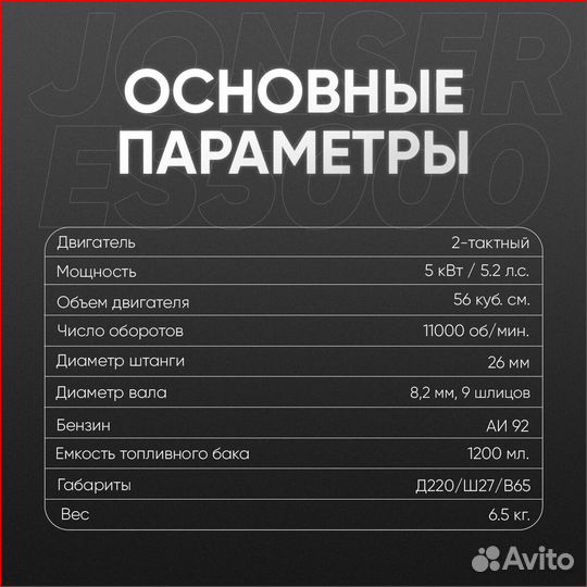 Триммер Бензиновый jonser 5000 2t