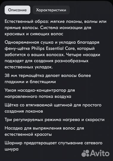 Фен щетка philips