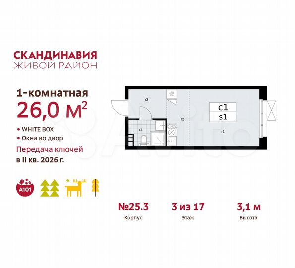 Квартира-студия, 26 м², 3/17 эт.