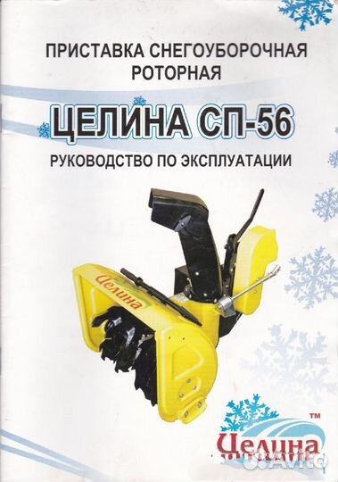 Снегоуборщик