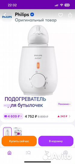 Подогреватель для бутылочек avent