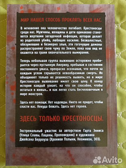 Крестоносцы хоррор-комикс