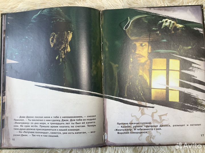 Книга пираты карибского моря