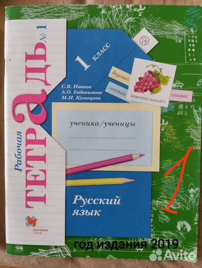 Рабочая тетрадь