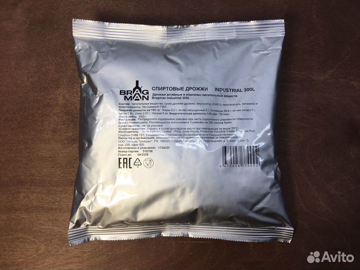 Спиртовые дрожжи Брагман 200л. оптом