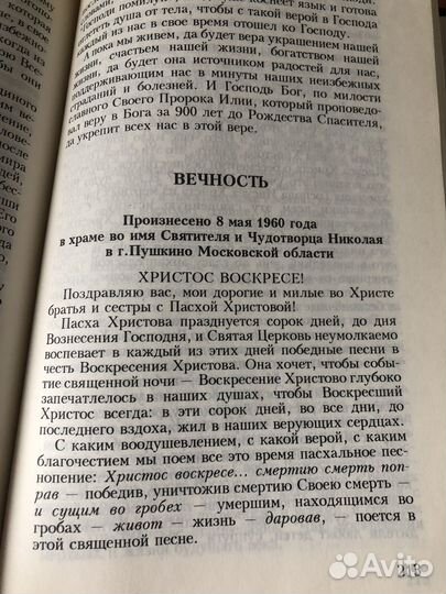 Книга православная Слова и Речи, 1994 год