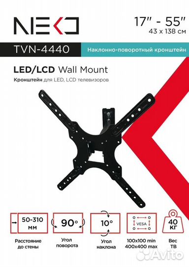 Кронштейн для телевизора поворотный новый 32”-55”