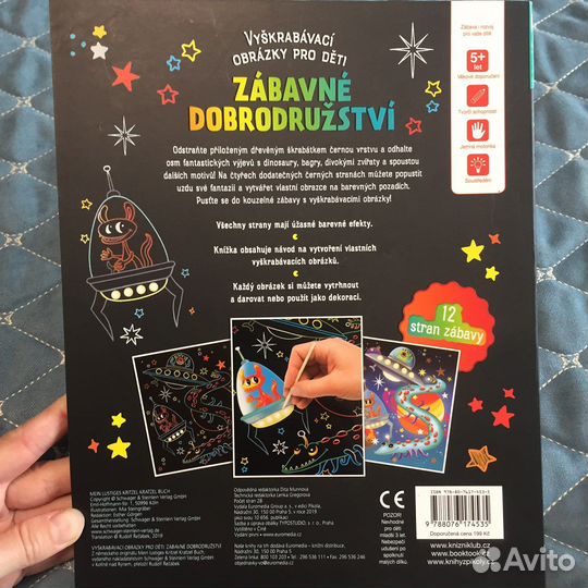 Набор гравюр (скретч-картины)