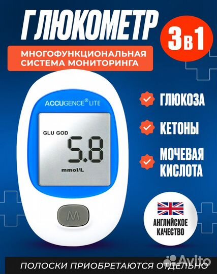 Глюкометр 3в1 (кетометр) accugence lite