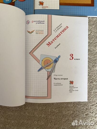 Математика 3 кл Вентана граф Рудницкая