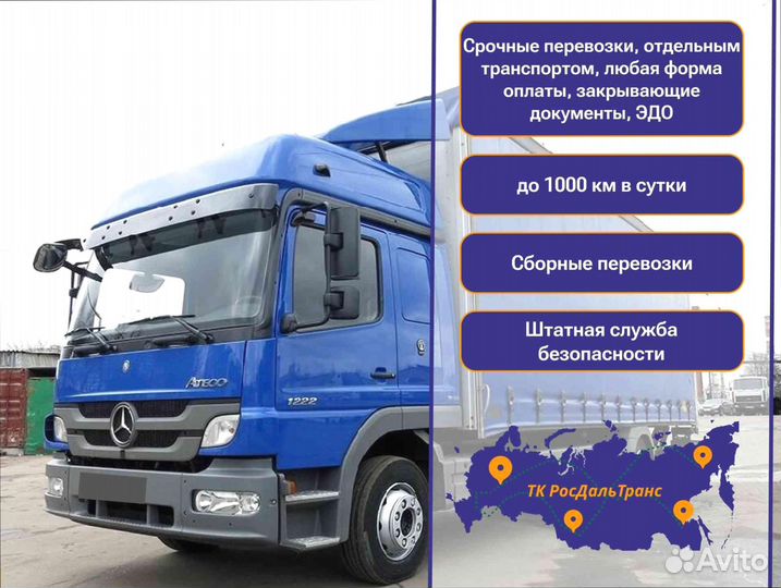 Коммерческие грузоперевозки по РФ от 200км и 200кг
