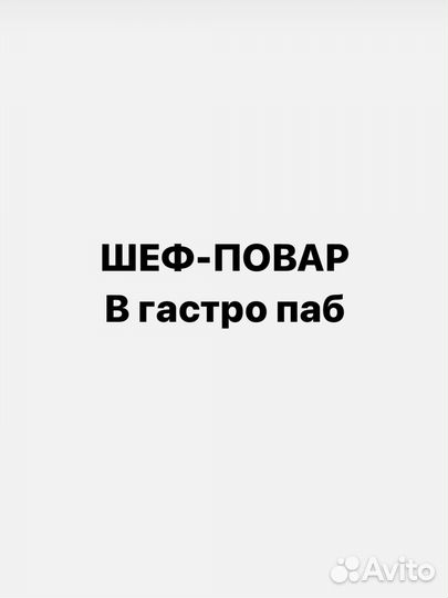 Шеф повар
