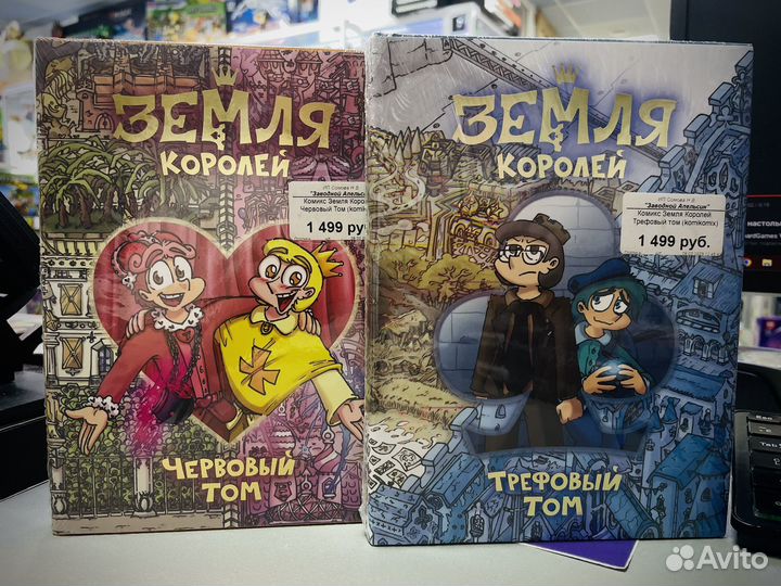 Земля Королей