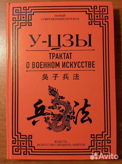 У-цзы бин фа Трактат о военном искусстве