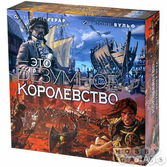 Это безумное королевство