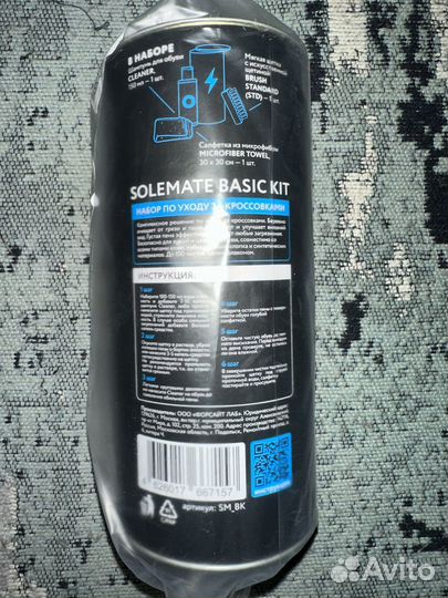 Набор для чистки Solemate