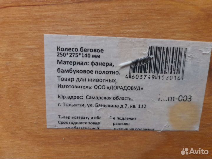 Колесо для дегу,хомяка,крысы