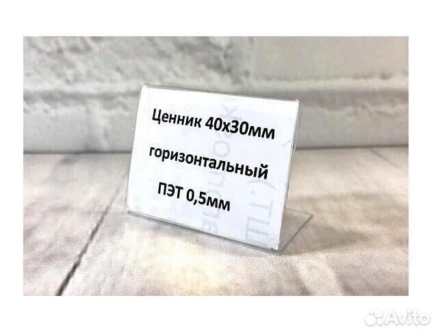 Ценникодержатели 40х30 упаковка 300 штук