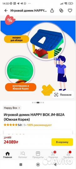 Детский игровой пластиковый домик Happy Box