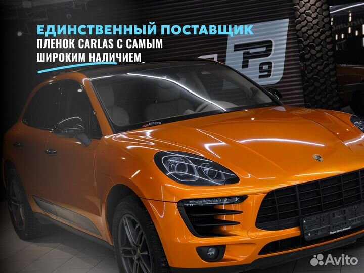 Пленка виниловая для авто