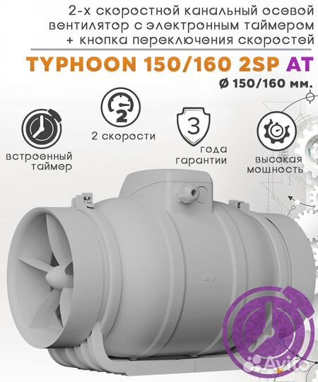 Вентилятор канальный с таймером typhoon 150/160