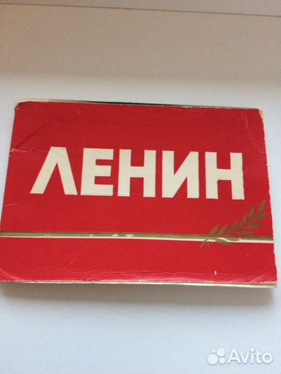 Фотооткрытки Ленин 1968г.изд