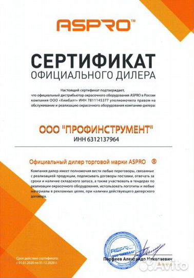 Окрасочный аппарат aspro 3100