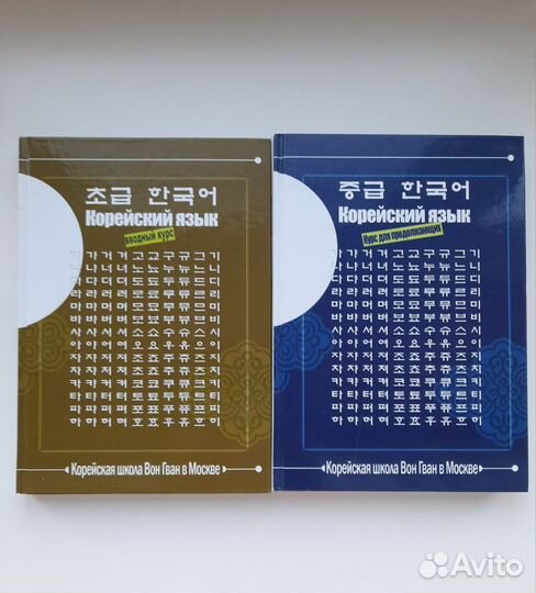Учебник корейского языка