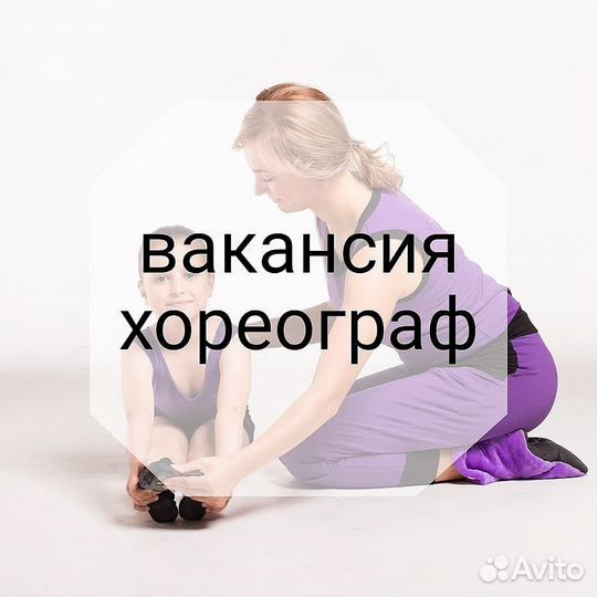 Требуется хореограф в г. Альметьевск
