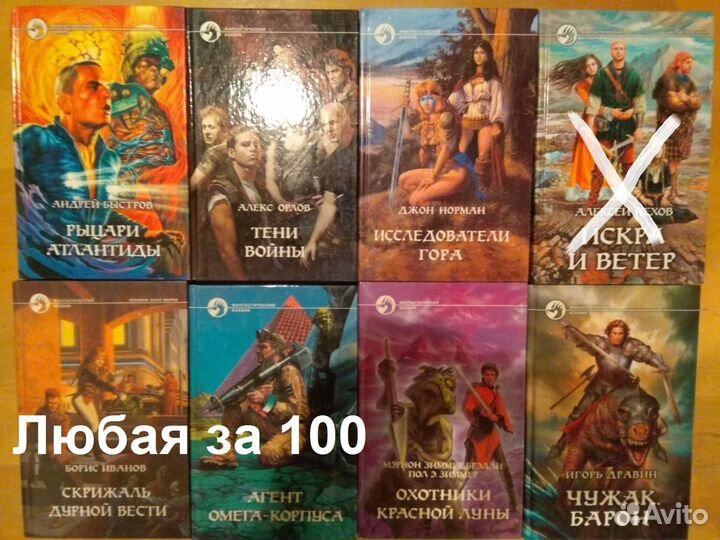 Фантастический Боевик (более 200-т книг). Часть-3