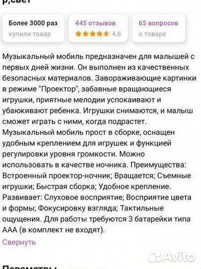 Мобиль на кроватку с проектором