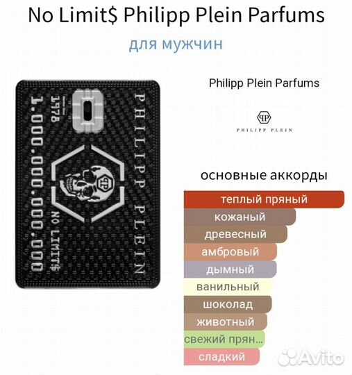 Philipp Plein no limits