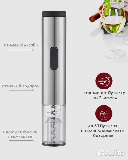 Электроштопор