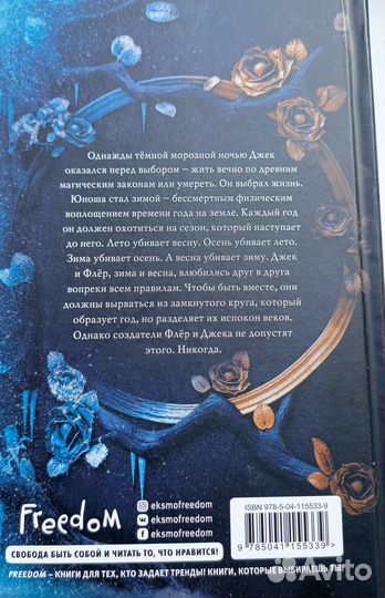 Продаю книгу «Буря времён года»