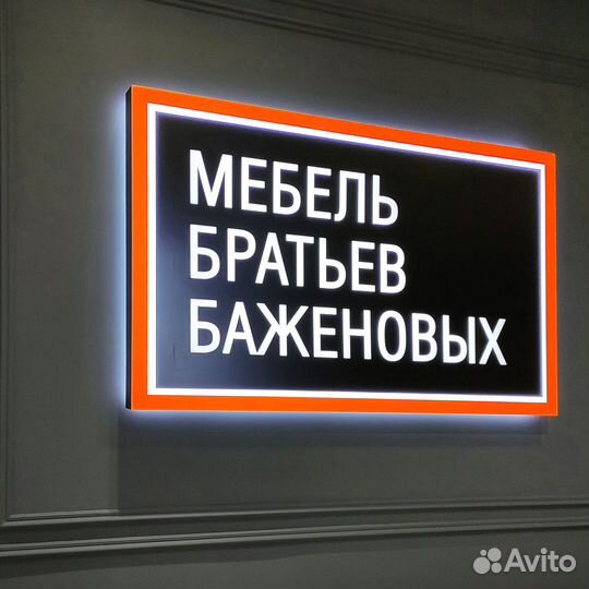 Объёмные буквы из акрила и Световые короба