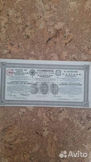 Облигации Железных дорог Царской России