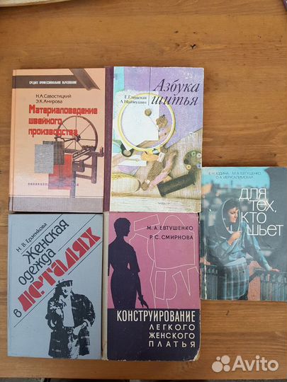 Книги по шитью