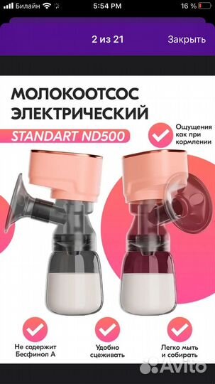 Электрический молокоотсос