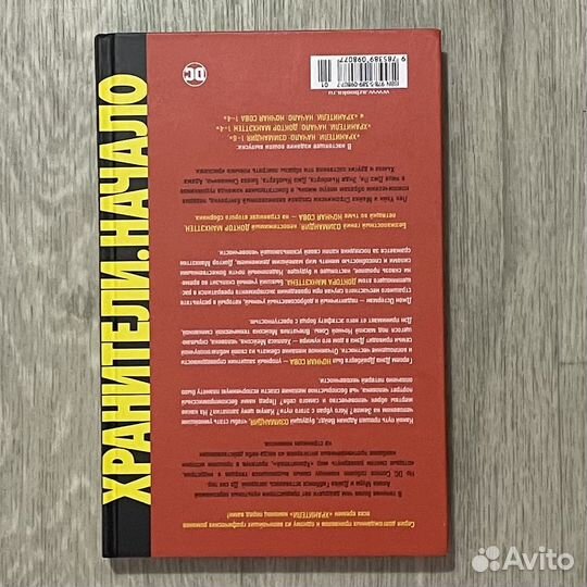 Хранители начало