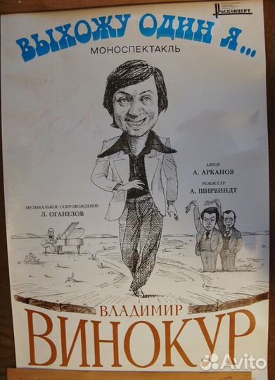 Автографы В.Винокур,В.Ломсадзе