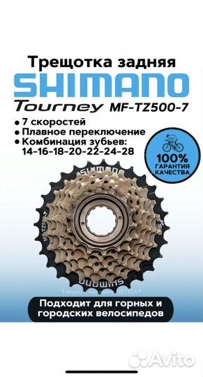 Трещетка shimano на 7 скоростей для велосипеда