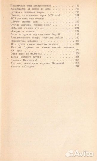 Тайны веков 1983 книга третья